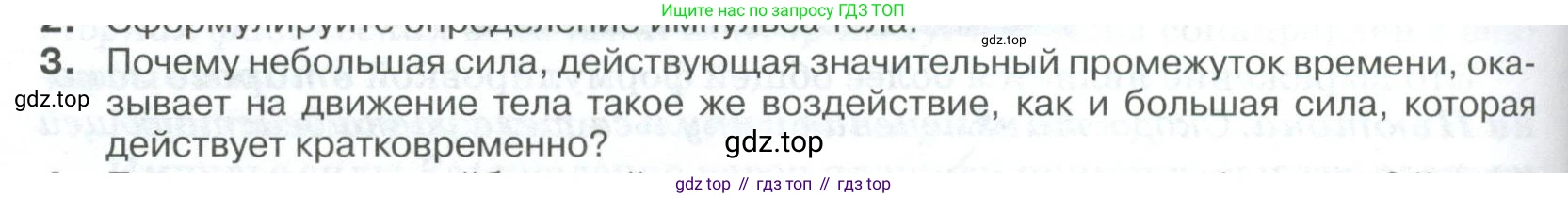 ГДЗ Физика, 10 класс Учебник, автор: Касьянов Валерий Алексеевич, издательство Просвещение, Москва, 2021, белого цвета, страница 118, номер 3, Условие
