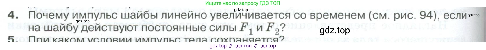 ГДЗ Физика, 10 класс Учебник, автор: Касьянов Валерий Алексеевич, издательство Просвещение, Москва, 2021, белого цвета, страница 118, номер 4, Условие
