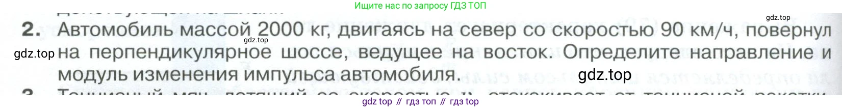 ГДЗ Физика, 10 класс Учебник, автор: Касьянов Валерий Алексеевич, издательство Просвещение, Москва, 2021, белого цвета, страница 118, номер 2, Условие