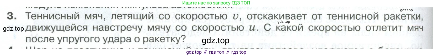 ГДЗ Физика, 10 класс Учебник, автор: Касьянов Валерий Алексеевич, издательство Просвещение, Москва, 2021, белого цвета, страница 118, номер 3, Условие