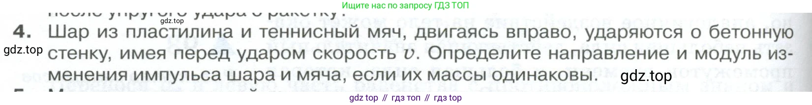 ГДЗ Физика, 10 класс Учебник, автор: Касьянов Валерий Алексеевич, издательство Просвещение, Москва, 2021, белого цвета, страница 118, номер 4, Условие