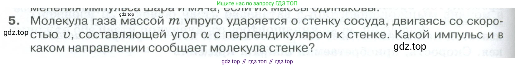 ГДЗ Физика, 10 класс Учебник, автор: Касьянов Валерий Алексеевич, издательство Просвещение, Москва, 2021, белого цвета, страница 118, номер 5, Условие