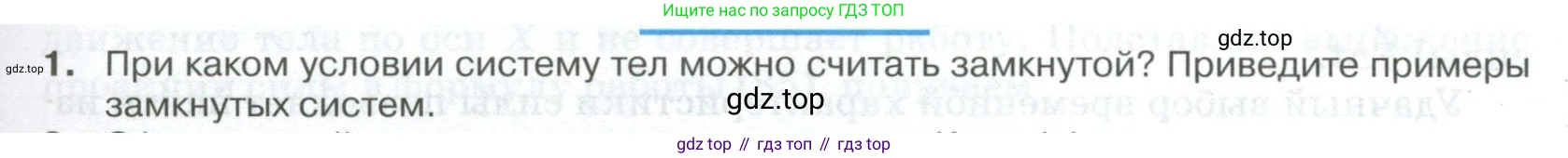 ГДЗ Физика, 10 класс Учебник, автор: Касьянов Валерий Алексеевич, издательство Просвещение, Москва, 2021, белого цвета, страница 123, номер 1, Условие