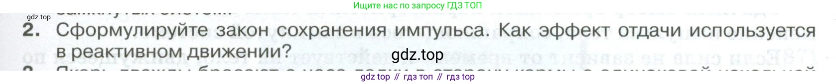 ГДЗ Физика, 10 класс Учебник, автор: Касьянов Валерий Алексеевич, издательство Просвещение, Москва, 2021, белого цвета, страница 123, номер 2, Условие