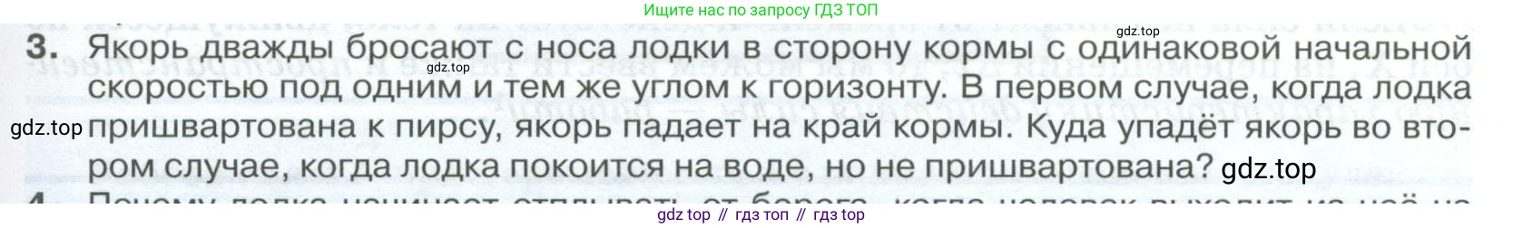 ГДЗ Физика, 10 класс Учебник, автор: Касьянов Валерий Алексеевич, издательство Просвещение, Москва, 2021, белого цвета, страница 123, номер 3, Условие