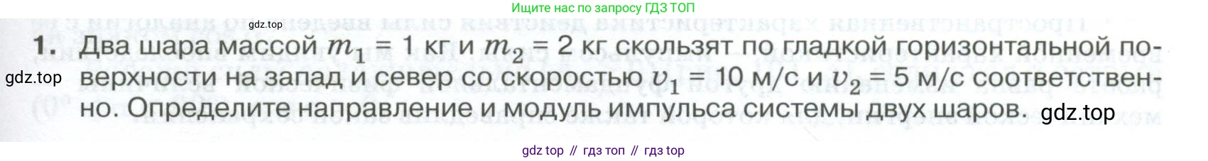 ГДЗ Физика, 10 класс Учебник, автор: Касьянов Валерий Алексеевич, издательство Просвещение, Москва, 2021, белого цвета, страница 123, номер 1, Условие