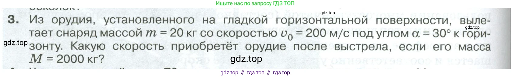 ГДЗ Физика, 10 класс Учебник, автор: Касьянов Валерий Алексеевич, издательство Просвещение, Москва, 2021, белого цвета, страница 124, номер 3, Условие