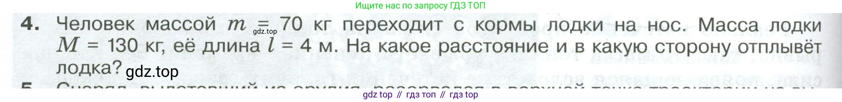 ГДЗ Физика, 10 класс Учебник, автор: Касьянов Валерий Алексеевич, издательство Просвещение, Москва, 2021, белого цвета, страница 124, номер 4, Условие
