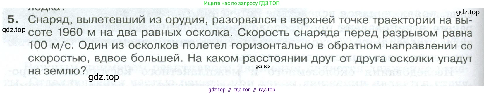ГДЗ Физика, 10 класс Учебник, автор: Касьянов Валерий Алексеевич, издательство Просвещение, Москва, 2021, белого цвета, страница 124, номер 5, Условие