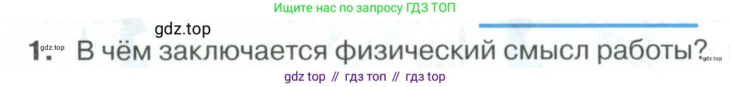 ГДЗ Физика, 10 класс Учебник, автор: Касьянов Валерий Алексеевич, издательство Просвещение, Москва, 2021, белого цвета, страница 128, номер 1, Условие
