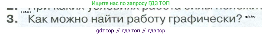 ГДЗ Физика, 10 класс Учебник, автор: Касьянов Валерий Алексеевич, издательство Просвещение, Москва, 2021, белого цвета, страница 128, номер 3, Условие