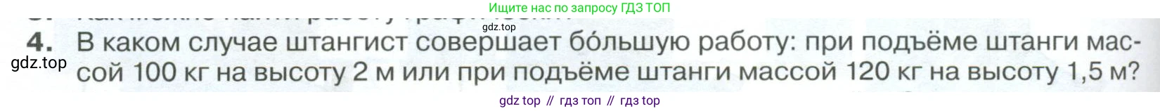ГДЗ Физика, 10 класс Учебник, автор: Касьянов Валерий Алексеевич, издательство Просвещение, Москва, 2021, белого цвета, страница 128, номер 4, Условие