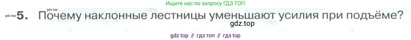 ГДЗ Физика, 10 класс Учебник, автор: Касьянов Валерий Алексеевич, издательство Просвещение, Москва, 2021, белого цвета, страница 128, номер 5, Условие