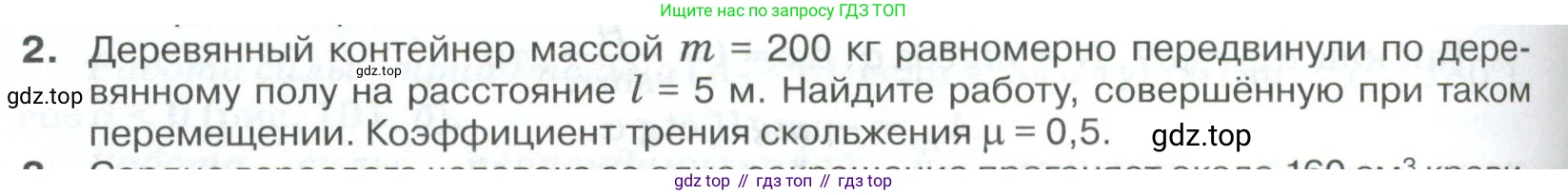 ГДЗ Физика, 10 класс Учебник, автор: Касьянов Валерий Алексеевич, издательство Просвещение, Москва, 2021, белого цвета, страница 128, номер 2, Условие