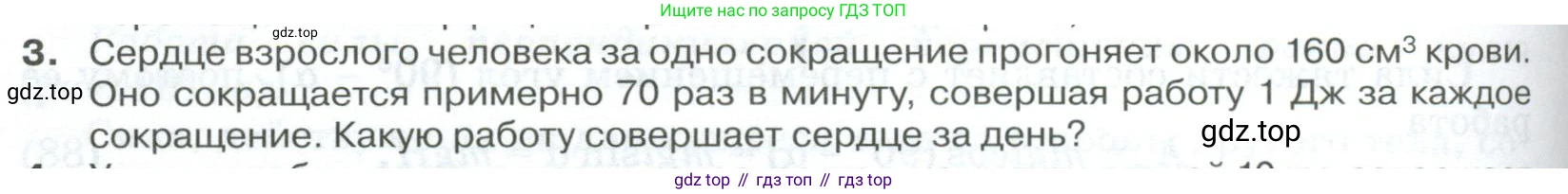 ГДЗ Физика, 10 класс Учебник, автор: Касьянов Валерий Алексеевич, издательство Просвещение, Москва, 2021, белого цвета, страница 128, номер 3, Условие