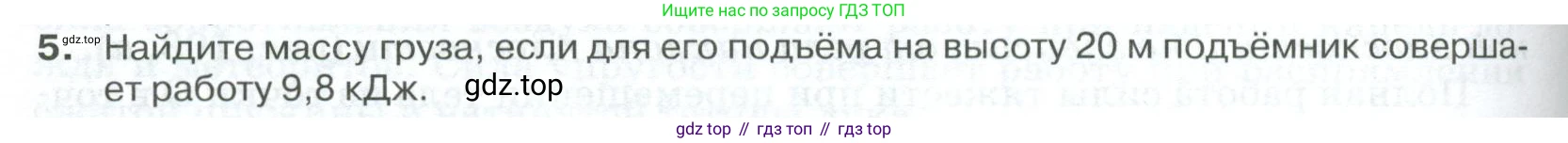 ГДЗ Физика, 10 класс Учебник, автор: Касьянов Валерий Алексеевич, издательство Просвещение, Москва, 2021, белого цвета, страница 128, номер 5, Условие