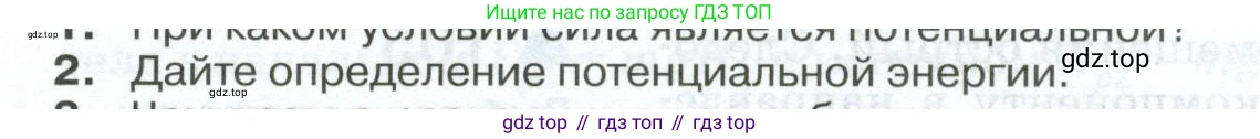 ГДЗ Физика, 10 класс Учебник, автор: Касьянов Валерий Алексеевич, издательство Просвещение, Москва, 2021, белого цвета, страница 130, номер 2, Условие