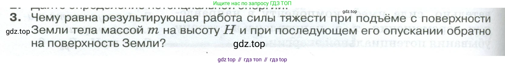 ГДЗ Физика, 10 класс Учебник, автор: Касьянов Валерий Алексеевич, издательство Просвещение, Москва, 2021, белого цвета, страница 130, номер 3, Условие