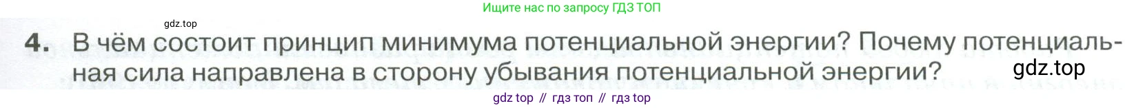 ГДЗ Физика, 10 класс Учебник, автор: Касьянов Валерий Алексеевич, издательство Просвещение, Москва, 2021, белого цвета, страница 131, номер 4, Условие