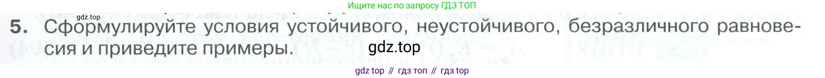 ГДЗ Физика, 10 класс Учебник, автор: Касьянов Валерий Алексеевич, издательство Просвещение, Москва, 2021, белого цвета, страница 131, номер 5, Условие