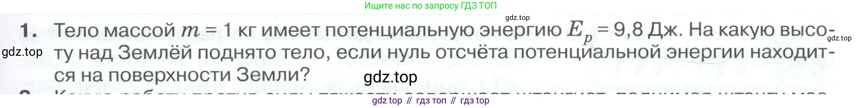 ГДЗ Физика, 10 класс Учебник, автор: Касьянов Валерий Алексеевич, издательство Просвещение, Москва, 2021, белого цвета, страница 131, номер 1, Условие