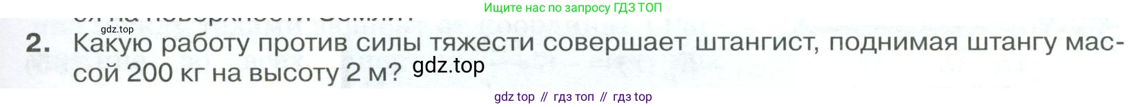 ГДЗ Физика, 10 класс Учебник, автор: Касьянов Валерий Алексеевич, издательство Просвещение, Москва, 2021, белого цвета, страница 131, номер 2, Условие