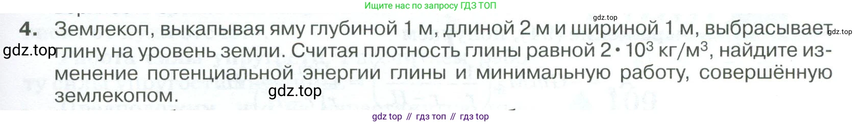ГДЗ Физика, 10 класс Учебник, автор: Касьянов Валерий Алексеевич, издательство Просвещение, Москва, 2021, белого цвета, страница 131, номер 4, Условие