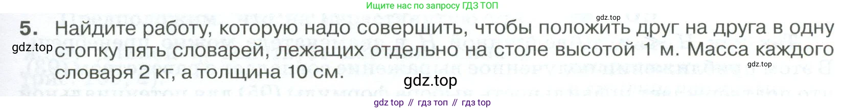 ГДЗ Физика, 10 класс Учебник, автор: Касьянов Валерий Алексеевич, издательство Просвещение, Москва, 2021, белого цвета, страница 131, номер 5, Условие