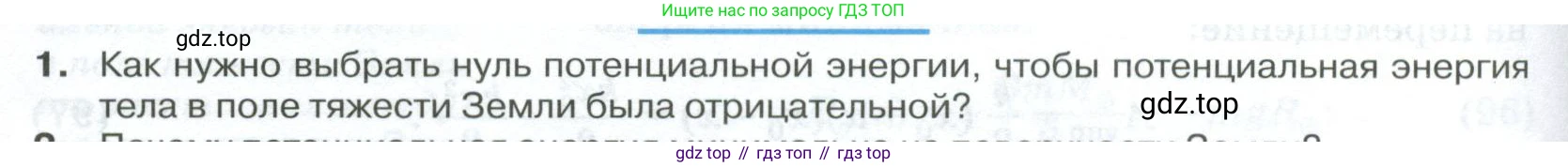 ГДЗ Физика, 10 класс Учебник, автор: Касьянов Валерий Алексеевич, издательство Просвещение, Москва, 2021, белого цвета, страница 134, номер 1, Условие