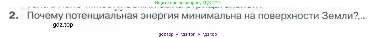 ГДЗ Физика, 10 класс Учебник, автор: Касьянов Валерий Алексеевич, издательство Просвещение, Москва, 2021, белого цвета, страница 134, номер 2, Условие