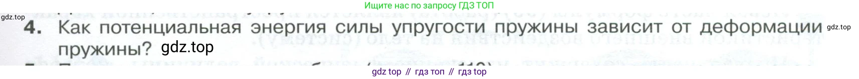 ГДЗ Физика, 10 класс Учебник, автор: Касьянов Валерий Алексеевич, издательство Просвещение, Москва, 2021, белого цвета, страница 135, номер 4, Условие