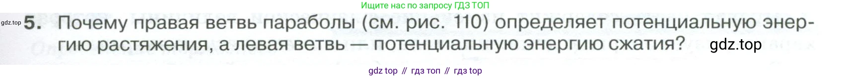 ГДЗ Физика, 10 класс Учебник, автор: Касьянов Валерий Алексеевич, издательство Просвещение, Москва, 2021, белого цвета, страница 135, номер 5, Условие