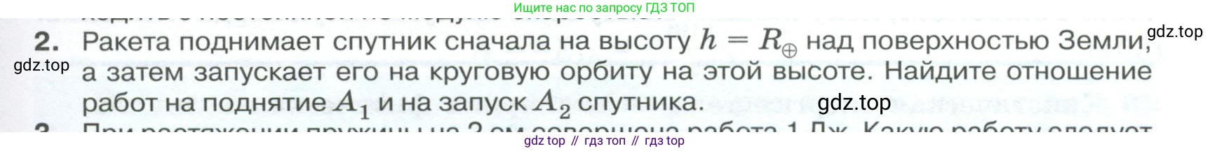 ГДЗ Физика, 10 класс Учебник, автор: Касьянов Валерий Алексеевич, издательство Просвещение, Москва, 2021, белого цвета, страница 135, номер 2, Условие