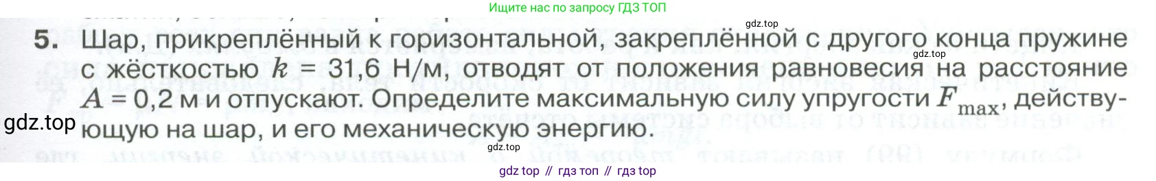 ГДЗ Физика, 10 класс Учебник, автор: Касьянов Валерий Алексеевич, издательство Просвещение, Москва, 2021, белого цвета, страница 135, номер 5, Условие