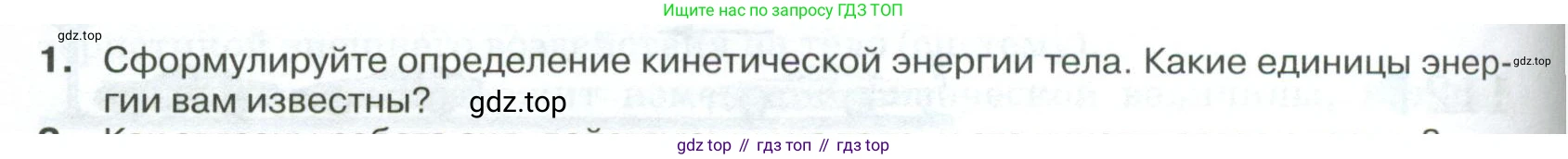 ГДЗ Физика, 10 класс Учебник, автор: Касьянов Валерий Алексеевич, издательство Просвещение, Москва, 2021, белого цвета, страница 138, номер 1, Условие