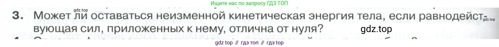 ГДЗ Физика, 10 класс Учебник, автор: Касьянов Валерий Алексеевич, издательство Просвещение, Москва, 2021, белого цвета, страница 138, номер 3, Условие