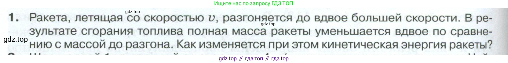 ГДЗ Физика, 10 класс Учебник, автор: Касьянов Валерий Алексеевич, издательство Просвещение, Москва, 2021, белого цвета, страница 138, номер 1, Условие