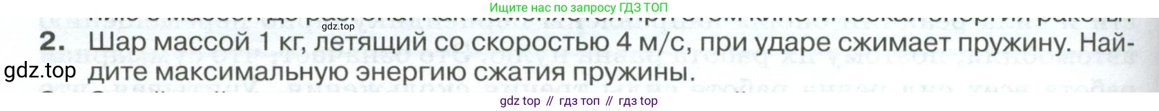ГДЗ Физика, 10 класс Учебник, автор: Касьянов Валерий Алексеевич, издательство Просвещение, Москва, 2021, белого цвета, страница 138, номер 2, Условие