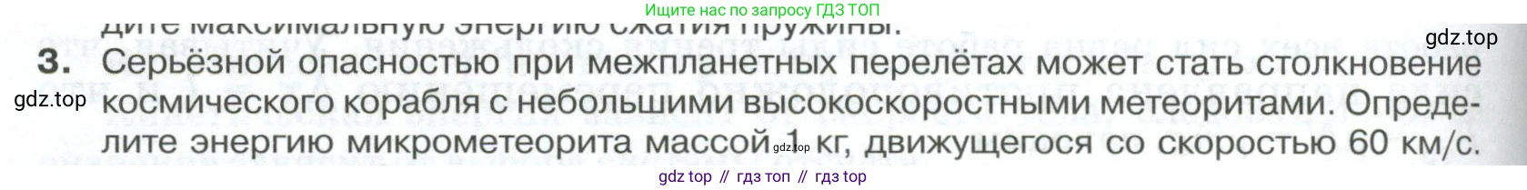 ГДЗ Физика, 10 класс Учебник, автор: Касьянов Валерий Алексеевич, издательство Просвещение, Москва, 2021, белого цвета, страница 138, номер 3, Условие