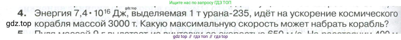 ГДЗ Физика, 10 класс Учебник, автор: Касьянов Валерий Алексеевич, издательство Просвещение, Москва, 2021, белого цвета, страница 138, номер 4, Условие