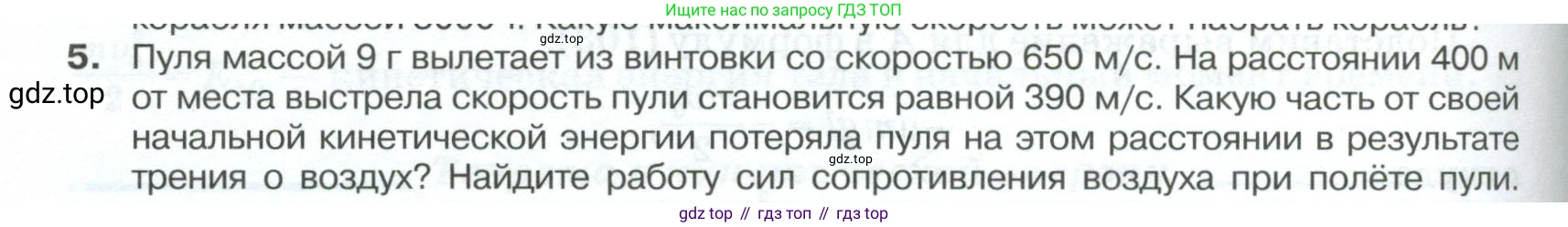 ГДЗ Физика, 10 класс Учебник, автор: Касьянов Валерий Алексеевич, издательство Просвещение, Москва, 2021, белого цвета, страница 138, номер 5, Условие
