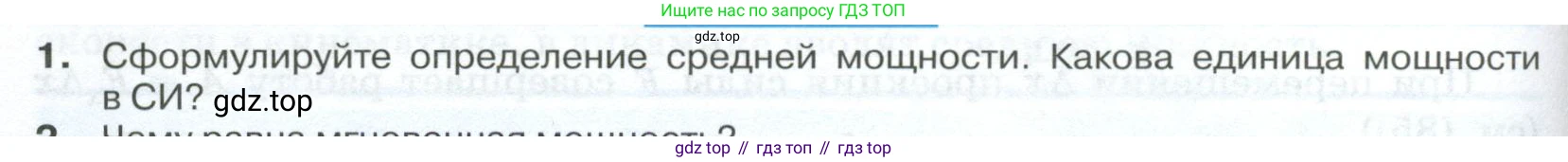 ГДЗ Физика, 10 класс Учебник, автор: Касьянов Валерий Алексеевич, издательство Просвещение, Москва, 2021, белого цвета, страница 140, номер 1, Условие