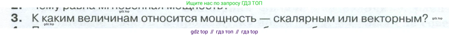 ГДЗ Физика, 10 класс Учебник, автор: Касьянов Валерий Алексеевич, издательство Просвещение, Москва, 2021, белого цвета, страница 140, номер 3, Условие