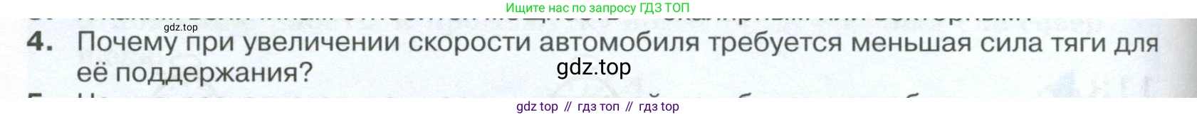 ГДЗ Физика, 10 класс Учебник, автор: Касьянов Валерий Алексеевич, издательство Просвещение, Москва, 2021, белого цвета, страница 140, номер 4, Условие