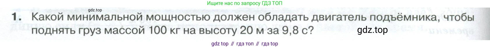 ГДЗ Физика, 10 класс Учебник, автор: Касьянов Валерий Алексеевич, издательство Просвещение, Москва, 2021, белого цвета, страница 140, номер 1, Условие