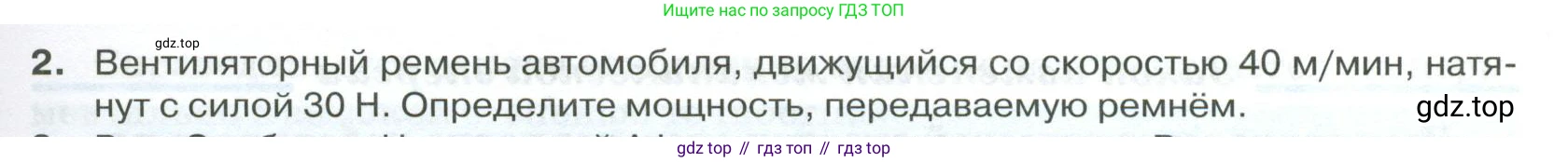ГДЗ Физика, 10 класс Учебник, автор: Касьянов Валерий Алексеевич, издательство Просвещение, Москва, 2021, белого цвета, страница 141, номер 2, Условие