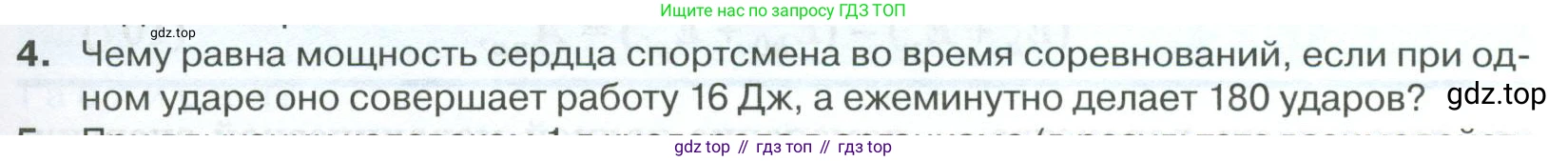 ГДЗ Физика, 10 класс Учебник, автор: Касьянов Валерий Алексеевич, издательство Просвещение, Москва, 2021, белого цвета, страница 141, номер 4, Условие