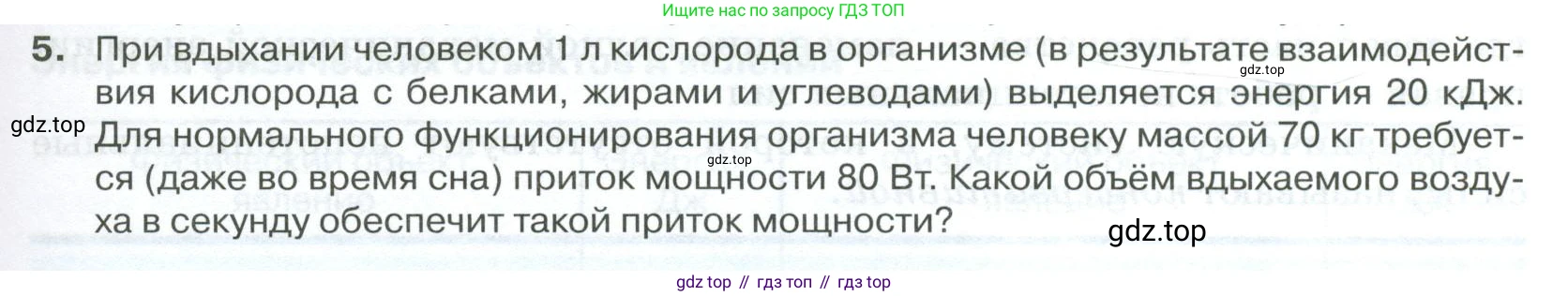 ГДЗ Физика, 10 класс Учебник, автор: Касьянов Валерий Алексеевич, издательство Просвещение, Москва, 2021, белого цвета, страница 141, номер 5, Условие