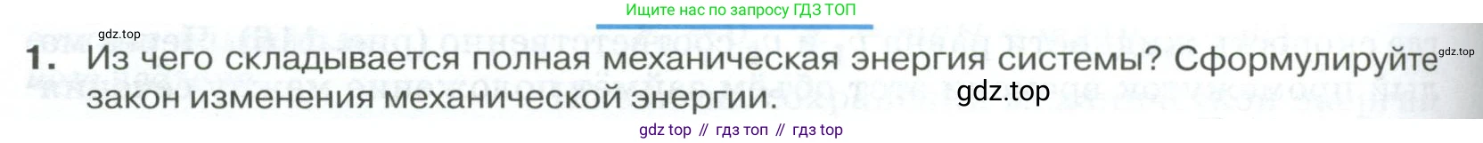 ГДЗ Физика, 10 класс Учебник, автор: Касьянов Валерий Алексеевич, издательство Просвещение, Москва, 2021, белого цвета, страница 146, номер 1, Условие