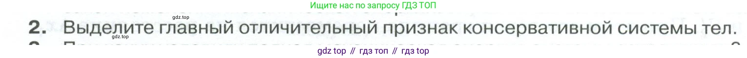 ГДЗ Физика, 10 класс Учебник, автор: Касьянов Валерий Алексеевич, издательство Просвещение, Москва, 2021, белого цвета, страница 146, номер 2, Условие